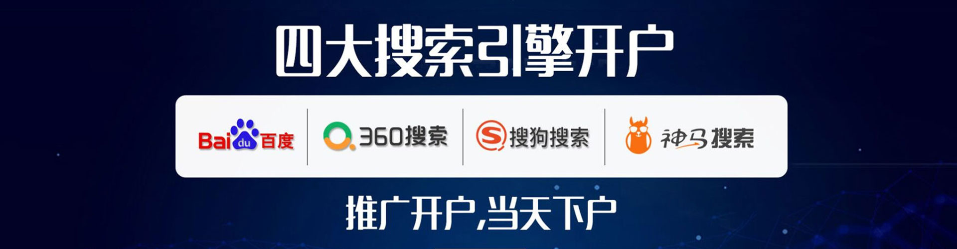 来安百度代理开户